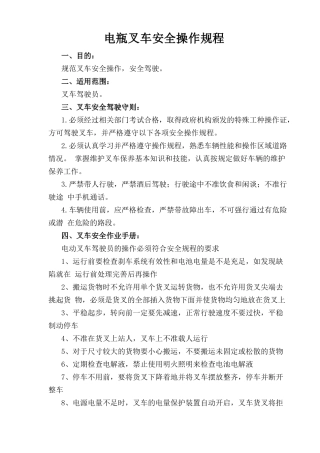 电瓶叉车安全操作规程.doc
