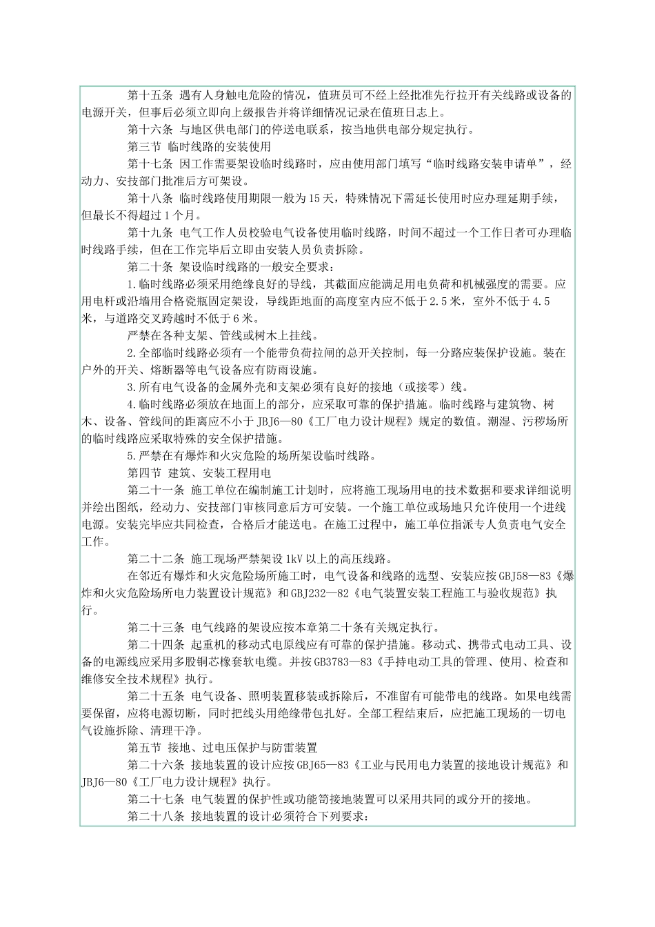 电气安全操作规程.doc_第2页