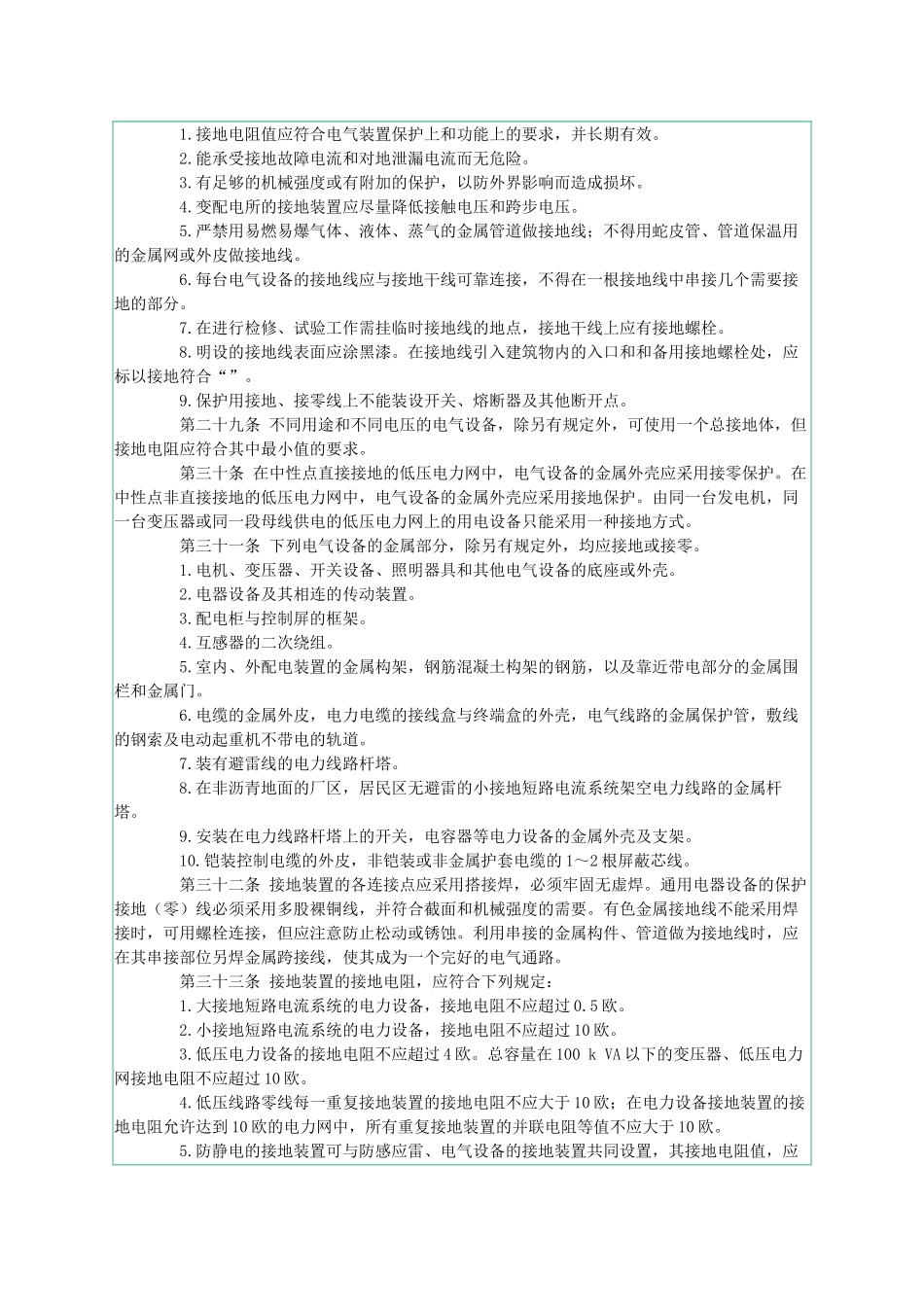 电气安全操作规程.doc_第3页