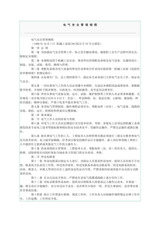 电气安全操作规程.doc