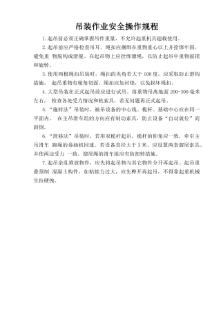 吊装作业安全操作规程.doc