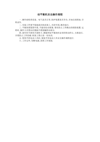 动平衡机安全操作规程.doc