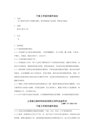 干复工序规范操作.doc