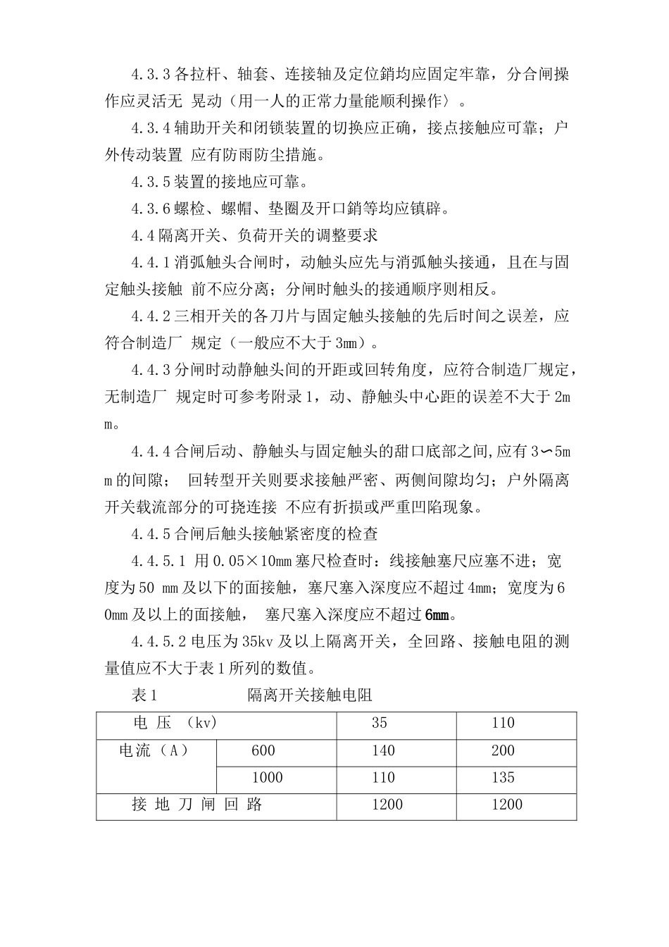 隔离开关、负荷开关及高压熔断器安装安全操作规程.doc_第2页