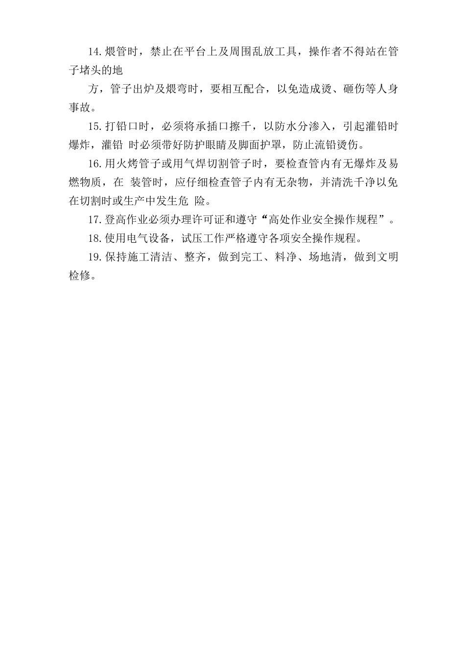 管工安全操作规程.doc_第2页