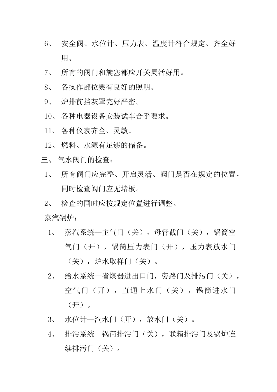 锅炉安全操作规程.doc_第2页