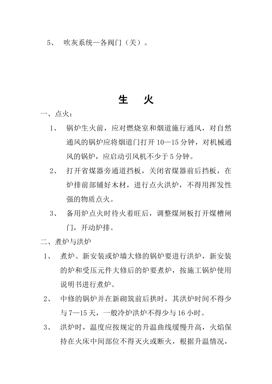锅炉安全操作规程.doc_第3页