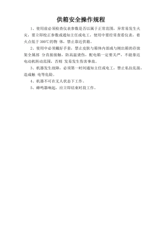 烘箱安全操作规程.doc