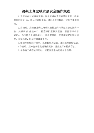 混凝土真空吸水泵安全操作规程.doc