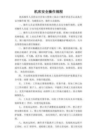 机床安全操作规程.doc