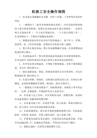 机修工安全操作规程.doc