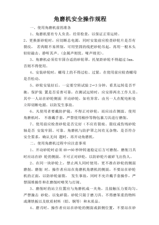 角磨机安全操作规程.doc