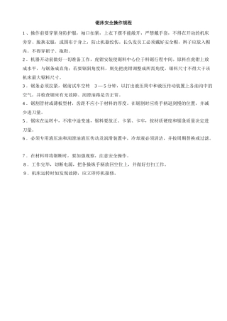 锯床安全操作规程.docx