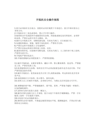 开炼机安全操作规程.doc