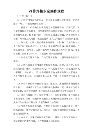 冷作焊接安全操作规程.doc