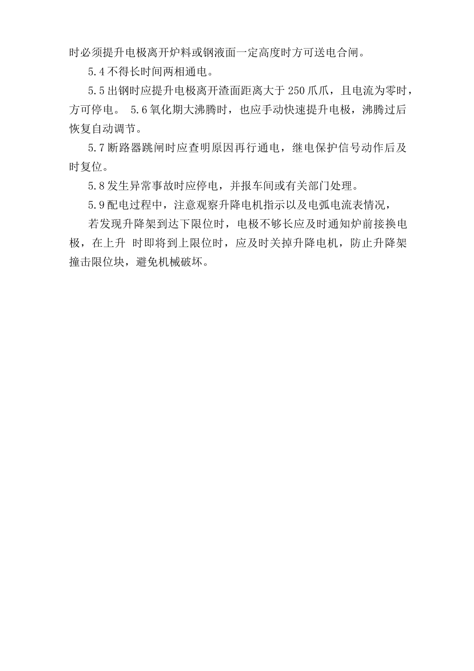 配电工安全操作规程.doc_第2页