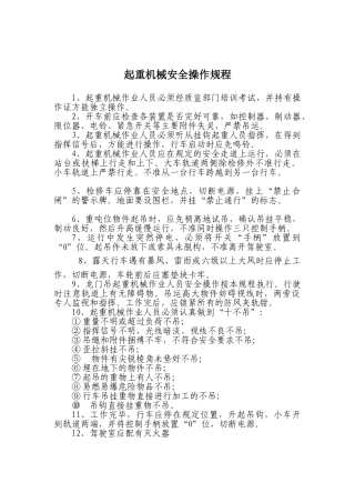 起重机械安全操作规程.doc