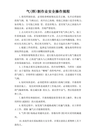 气(焊)割作业安全操作规程.doc