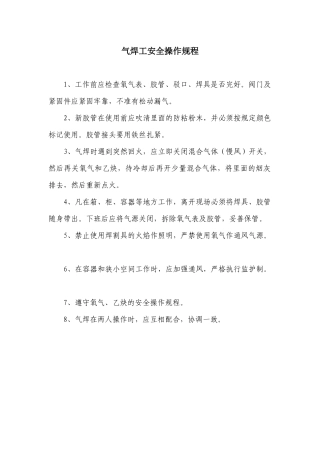 气焊工安全操作规程.docx