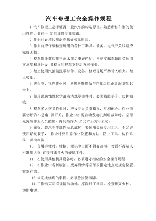 汽车修理工安全操作规程.doc