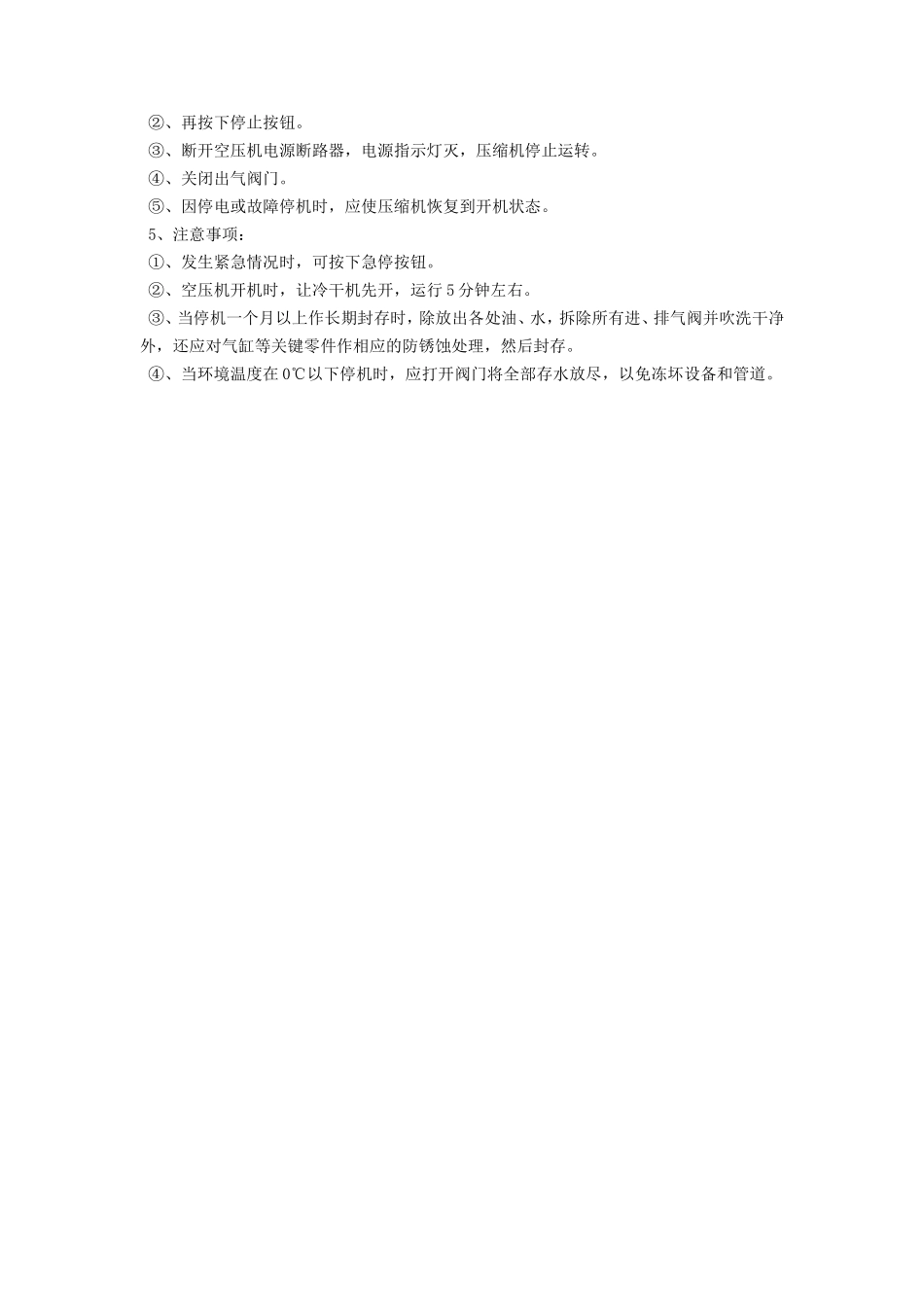 设备安全操作规程.doc_第2页