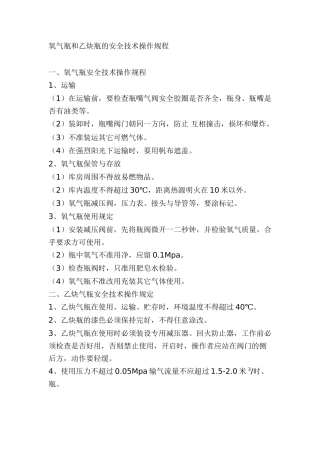 使用易燃易爆品安全操作规程.doc