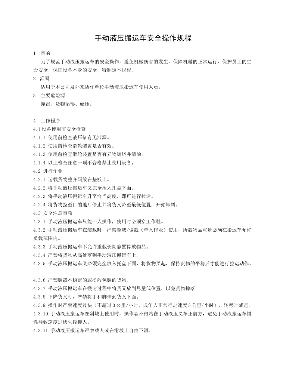 手动液压搬运车安全操作规程.doc_第1页