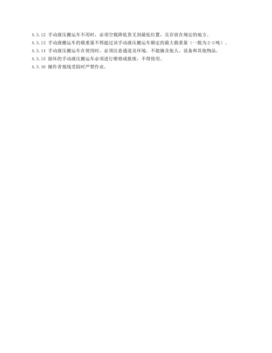 手动液压搬运车安全操作规程.doc_第2页