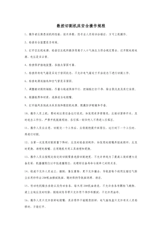 数控切割机床安全操作规程.docx