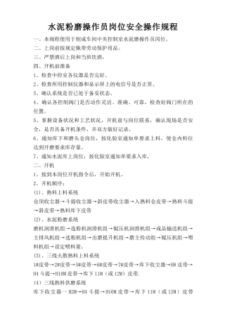 水泥粉磨操作员岗位安全操作规程.doc