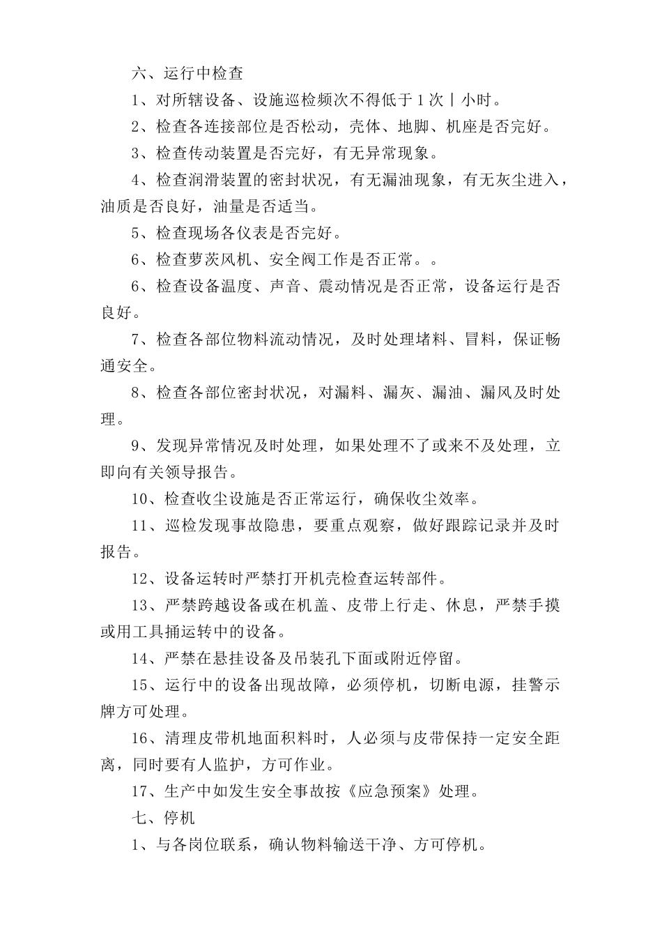 水泥库下岗位安全操作规程.doc_第2页