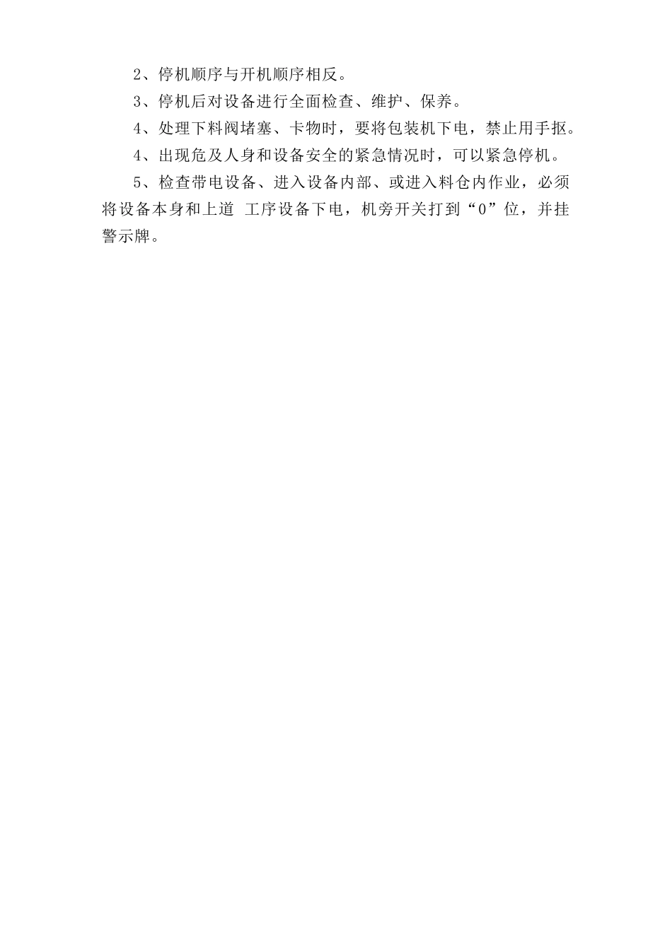 水泥库下岗位安全操作规程.doc_第3页