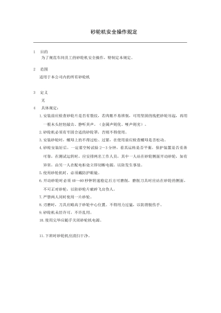 台式砂轮机操作规定.doc