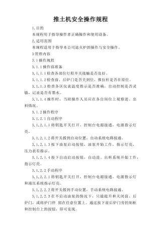 退火炉安全操作规程.doc