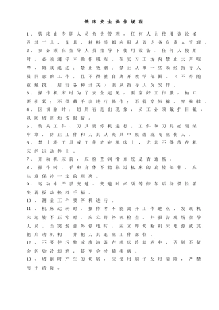 铣床安全操作规程.doc