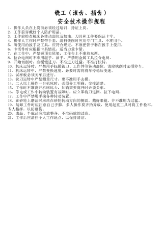 铣工安全操作规程.doc