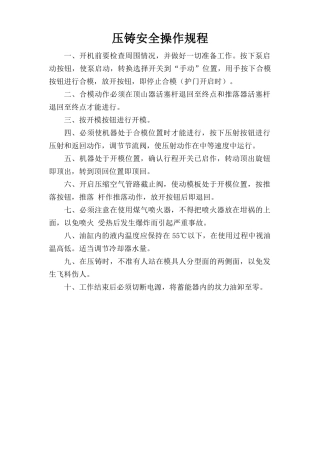 压铸安全操作规程.doc