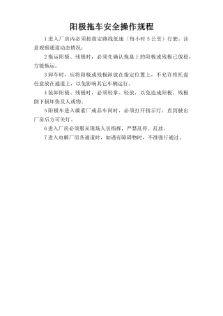 阳极拖车安全操作规程.doc