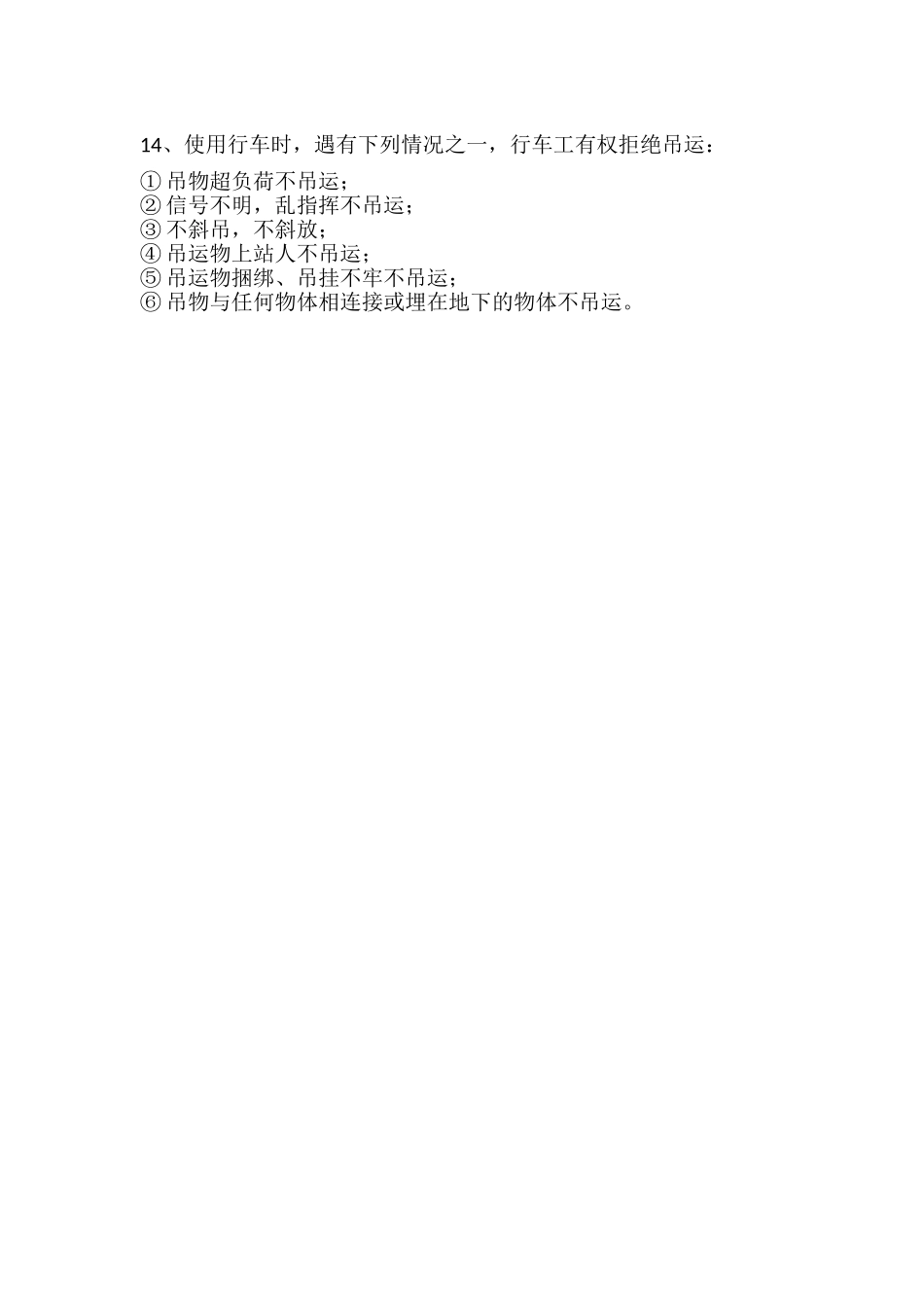 遥控行车安全操作规程.doc_第2页