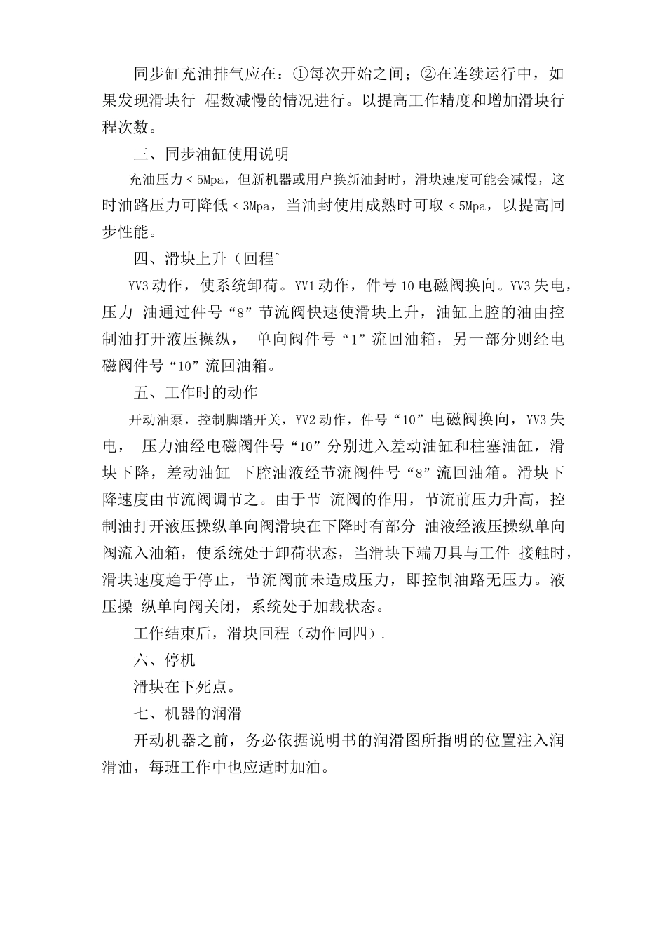 折边机安全操作规程.doc_第2页