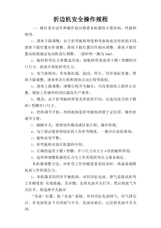 折边机安全操作规程.doc