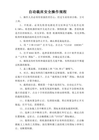 自动裁床安全操作规程.doc
