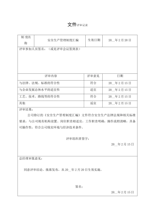 7.文件评审记录.doc