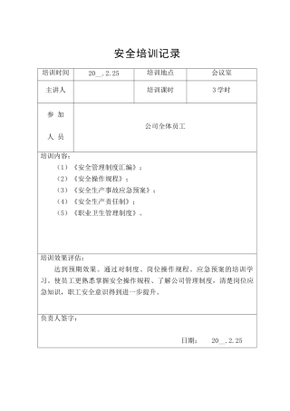 12.规章制度、操作规程培训记录.doc