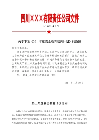 2.年度安全教育培训计划.doc