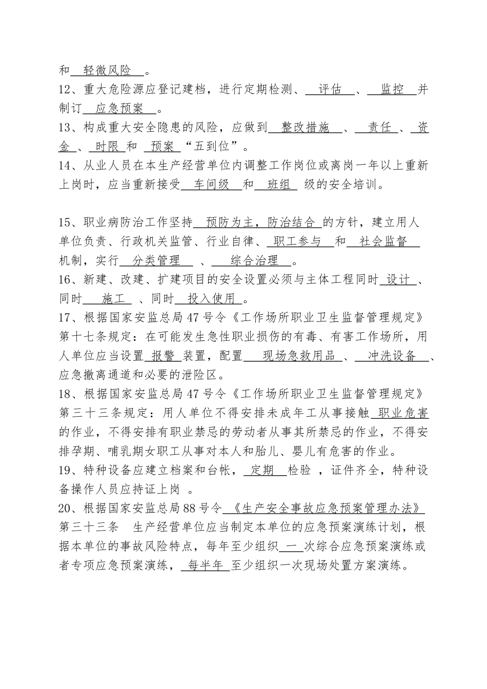 20.1员工安全考试试题（1）考试时任意选一套.doc_第2页