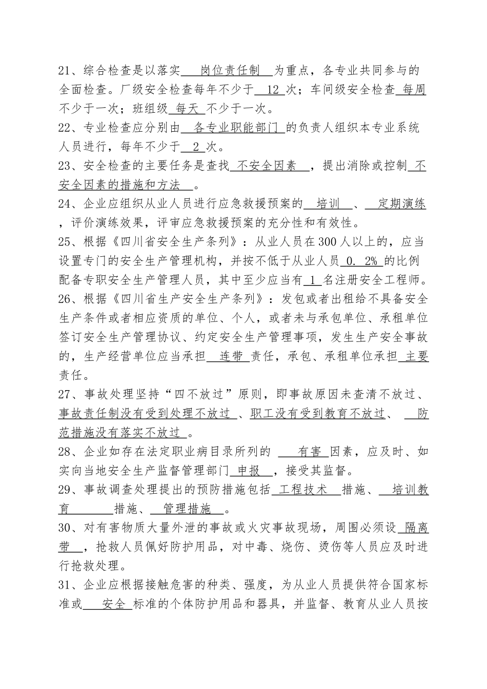 20.1员工安全考试试题（1）考试时任意选一套.doc_第3页