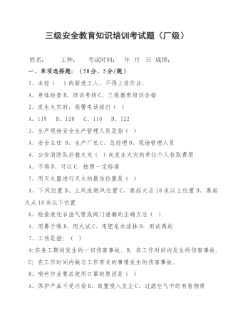 20.2员工安全考试试题.doc