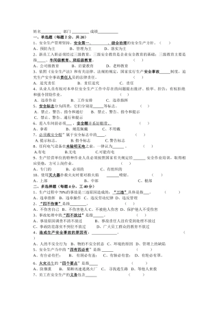 20.3员工安全考试试题.doc