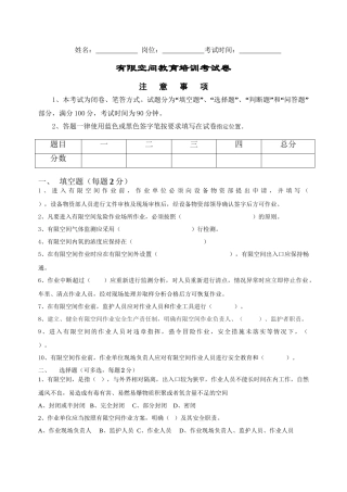 21.2有限空间考试试卷.doc